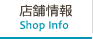 店舗情報 Shop Info